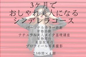 ３ヶ月コースメニュー